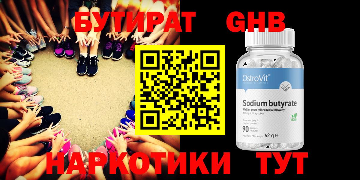Бутират жидкий экстази  Вход с VPN  Дубна 