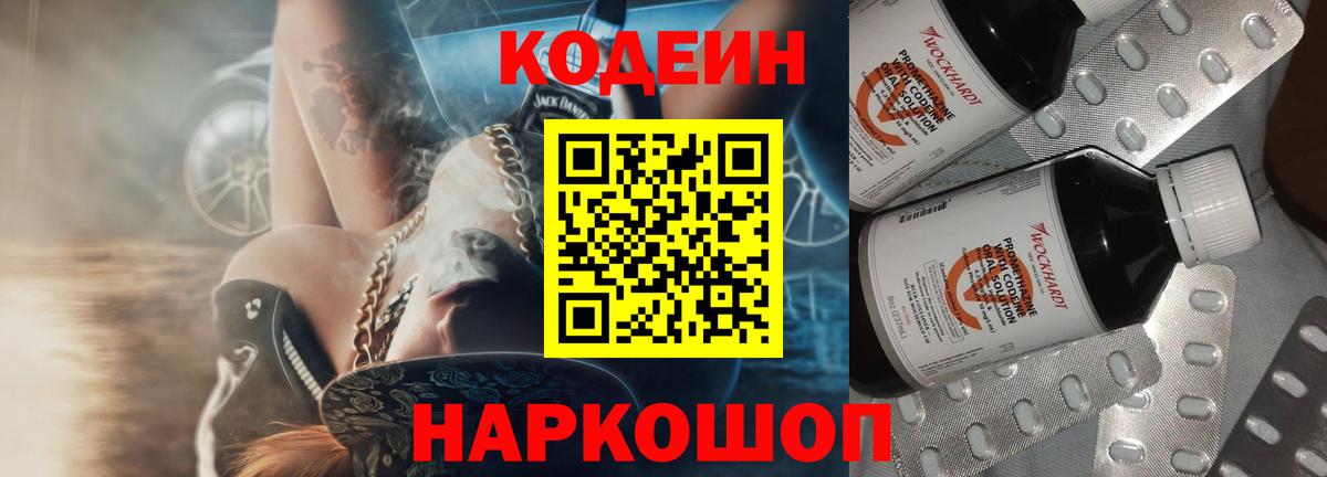 Кодеиновый сироп Lean Purple Drank Дубна